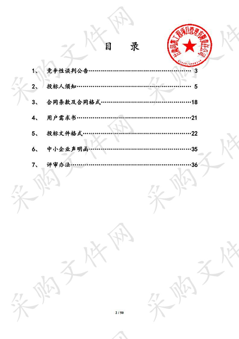 张家川回族自治县恭门镇移动公厕竞争性谈判采购项目