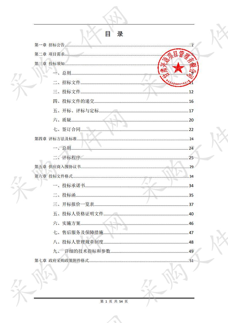 清水县2019－2020年度行政事业单位电气设备供应商入围公开招标项目