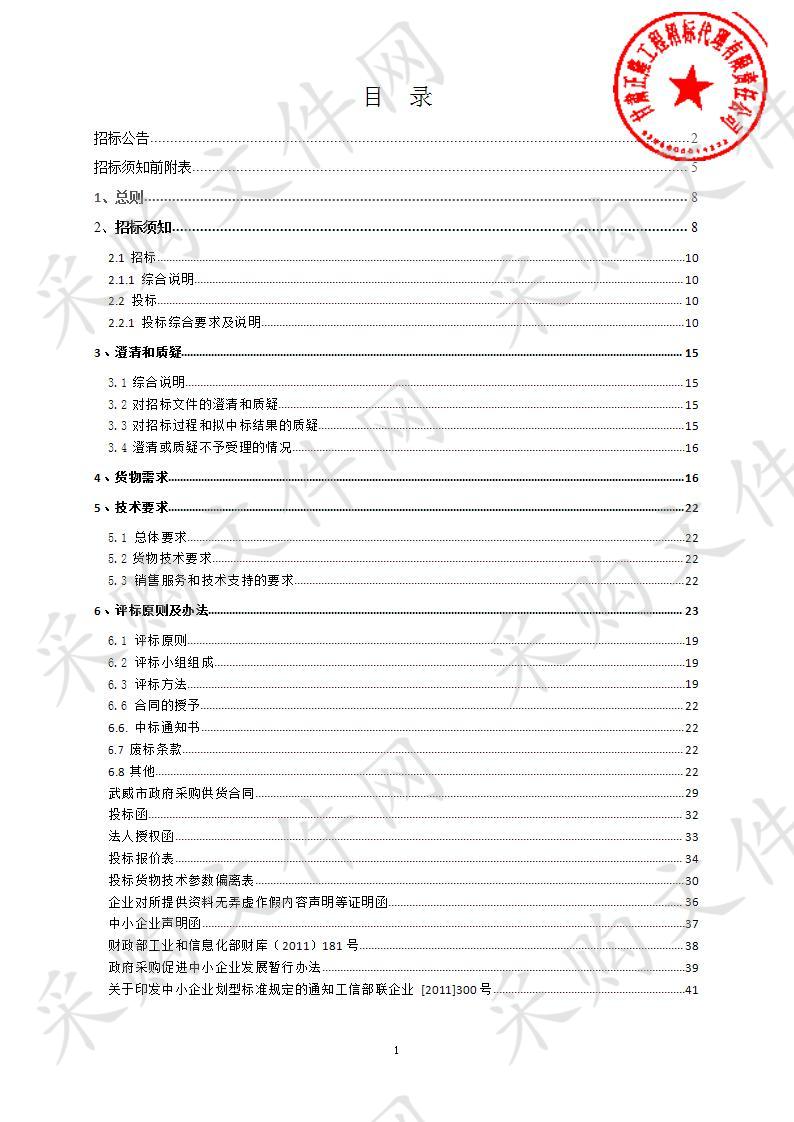 凉州区林业和草原局2019年国土绿化苗木采购项目