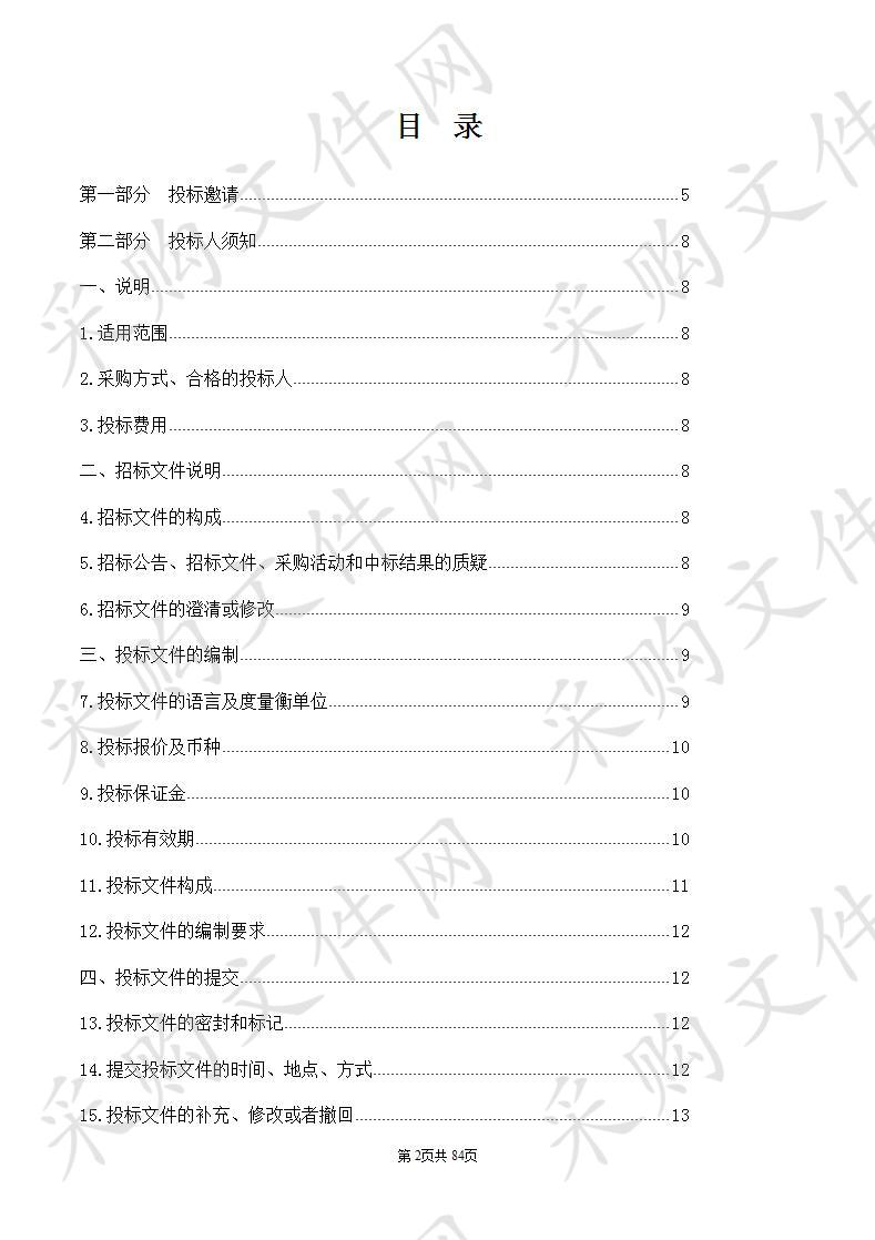 城中区疾病预防控制中心检验检测中心基础能力建设设备采购项目