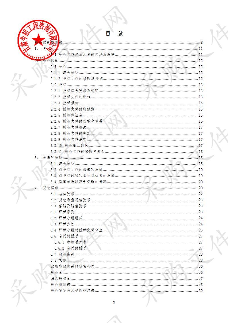 甘肃武威黄羊工业园区管理委员会2019年国土绿化苗木采购项目