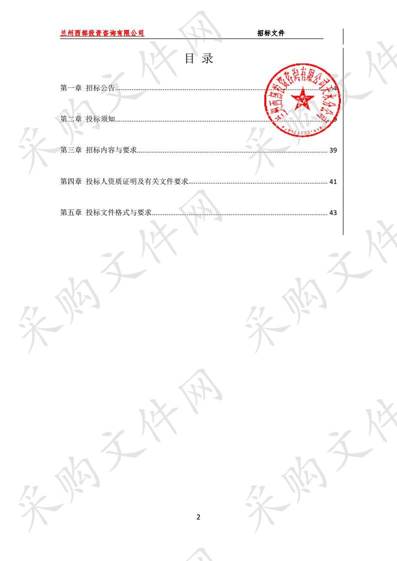 天水市大气污染成因及防治对策研究公开招标项目