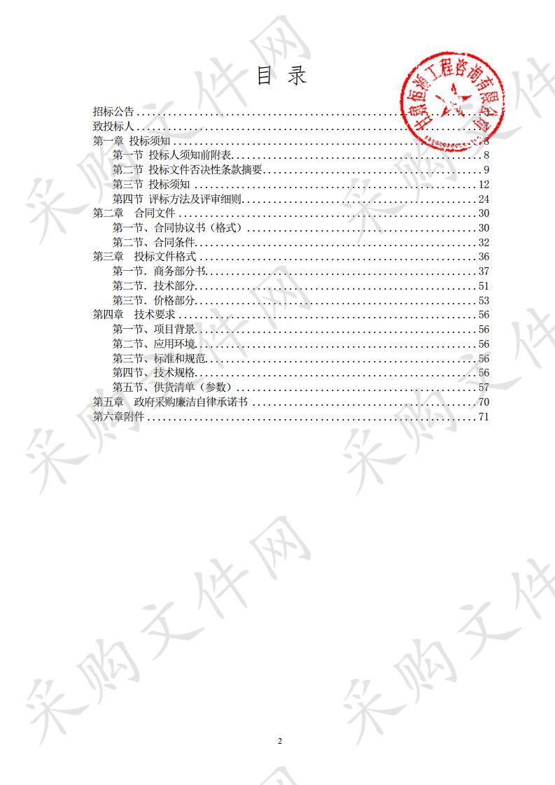 武山县公安局交通警察大队电子警察及红绿灯等公开招标采购项目