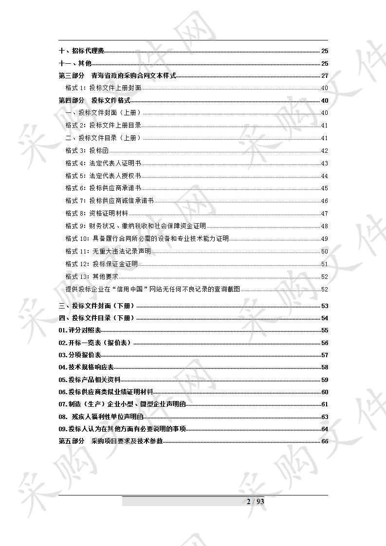 湟中县2019年退化林修复项目