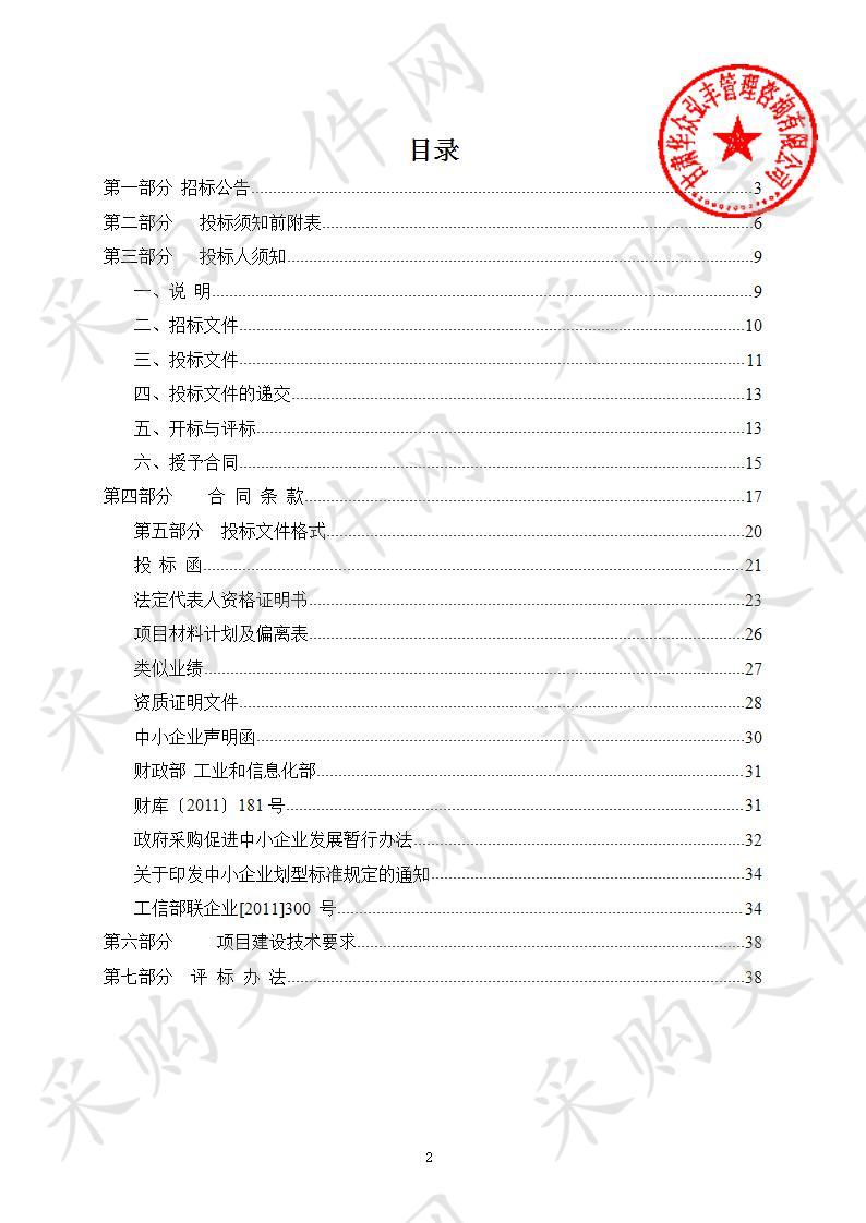 凉州区林业和草原局2018年公益林补植补造采购项目