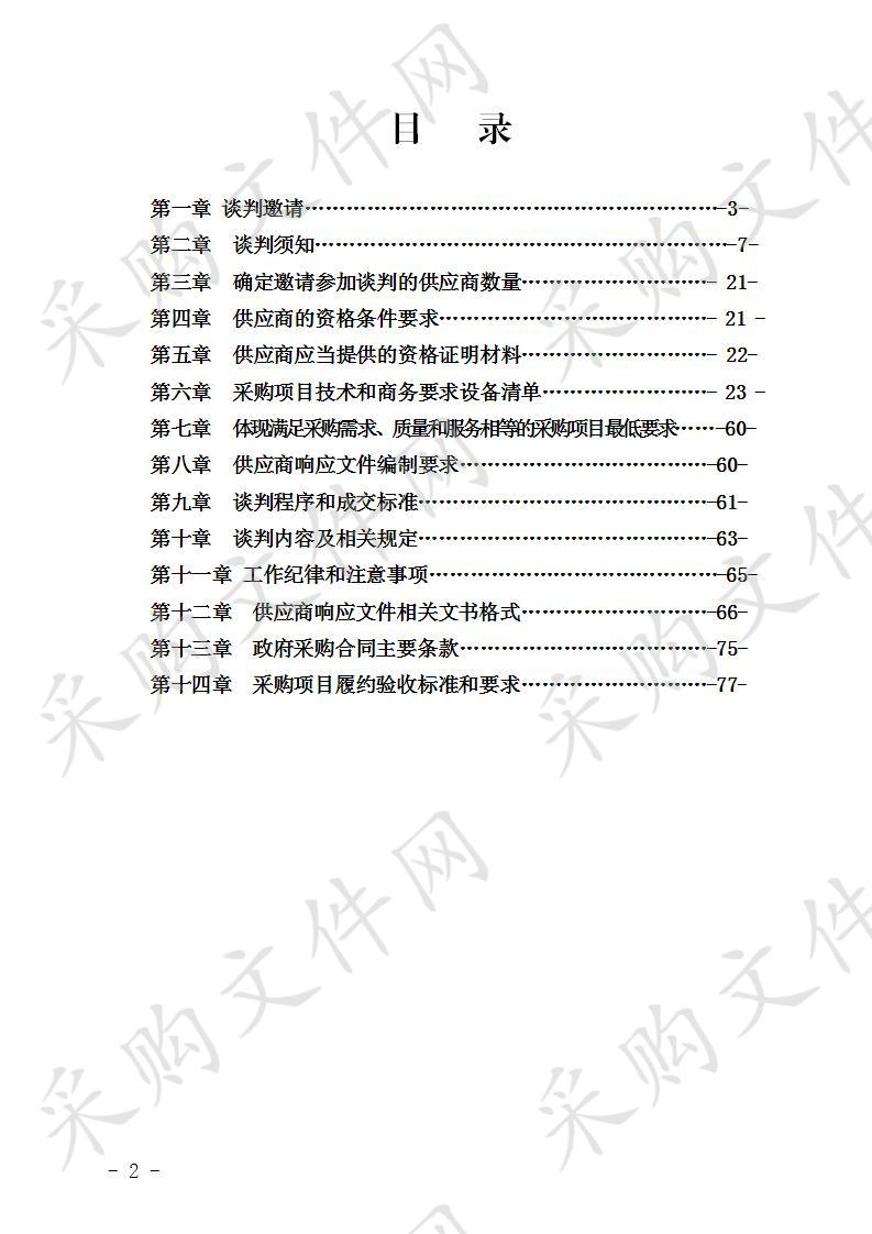 兴文县林业局林木种质资源普查服务项目