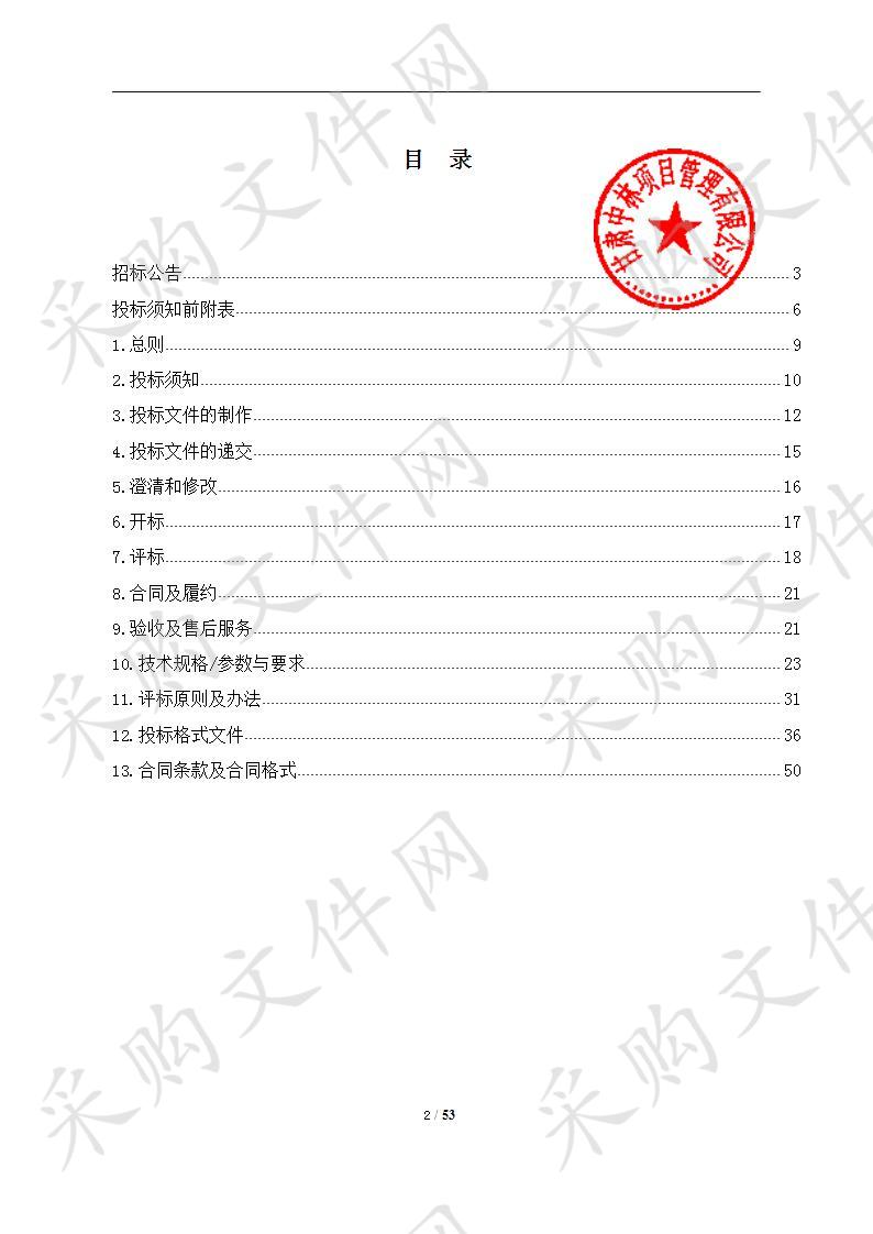 甘肃省武威肿瘤医院健康体检车采购项目