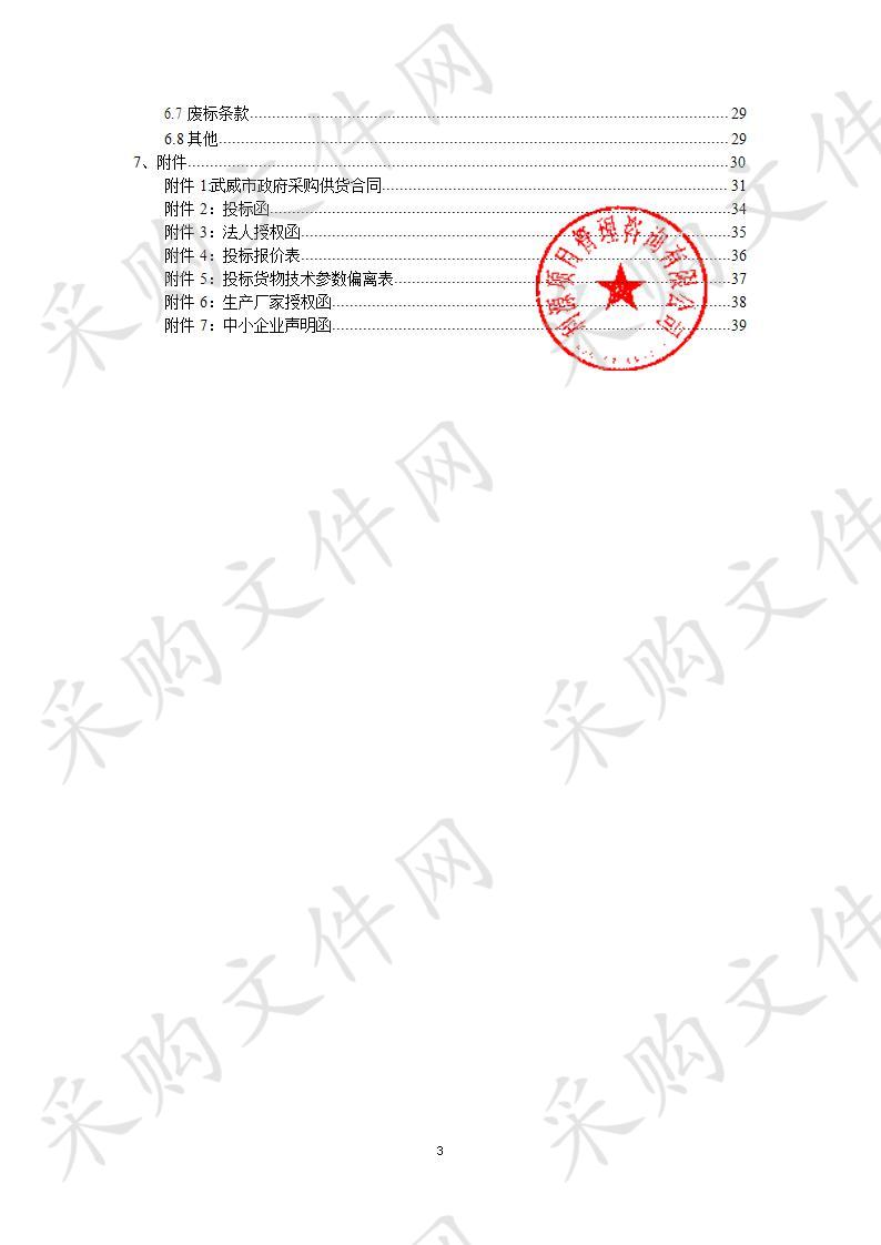 武威市社会福利院医疗康复器材购置项目