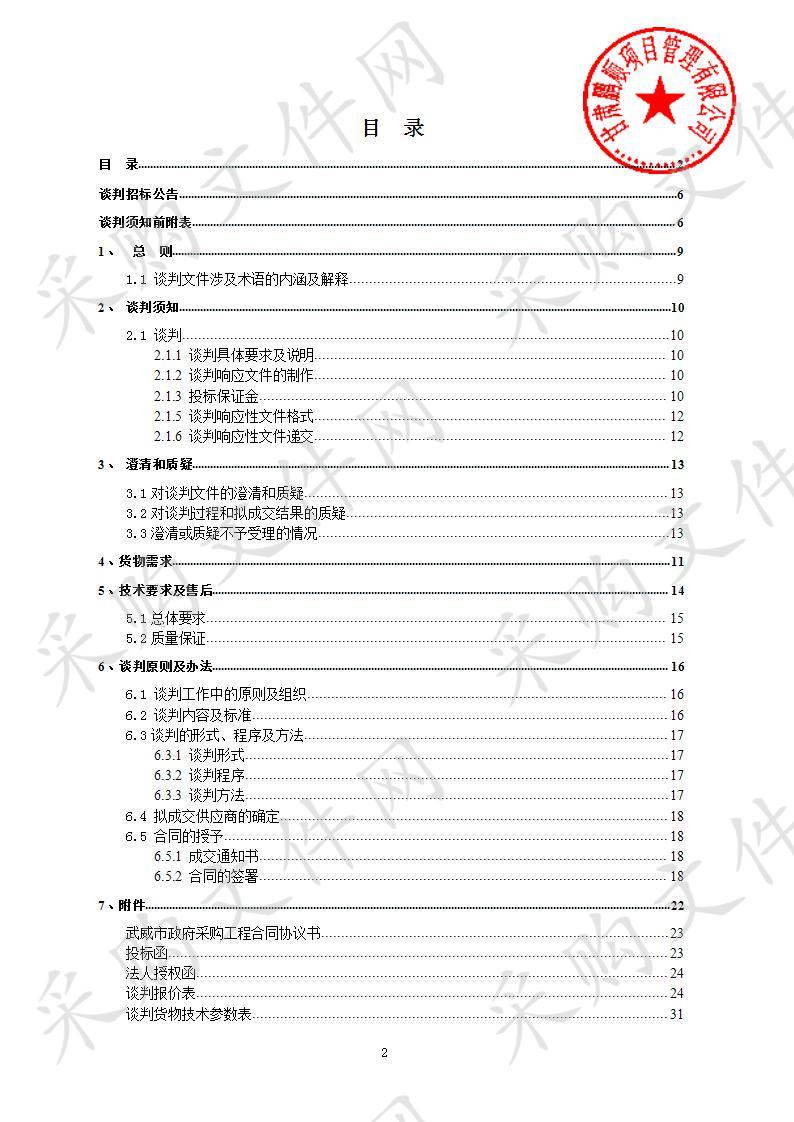 凉州区丰乐镇人民政府青林滩生态公益性公墓绿化苗木采购项目