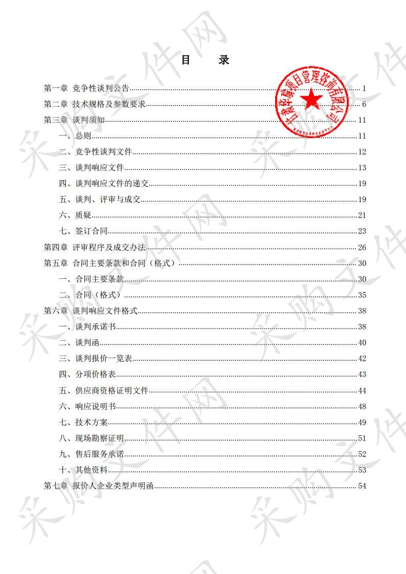 天水市建设路第二小学55寸3．5mmDID超窄边液晶拼接屏等电教设备竞争性谈判采购项目