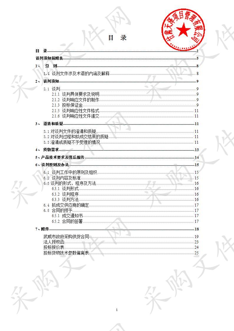 凉州区金羊镇人民政府2019年国土绿化苗木采购项目