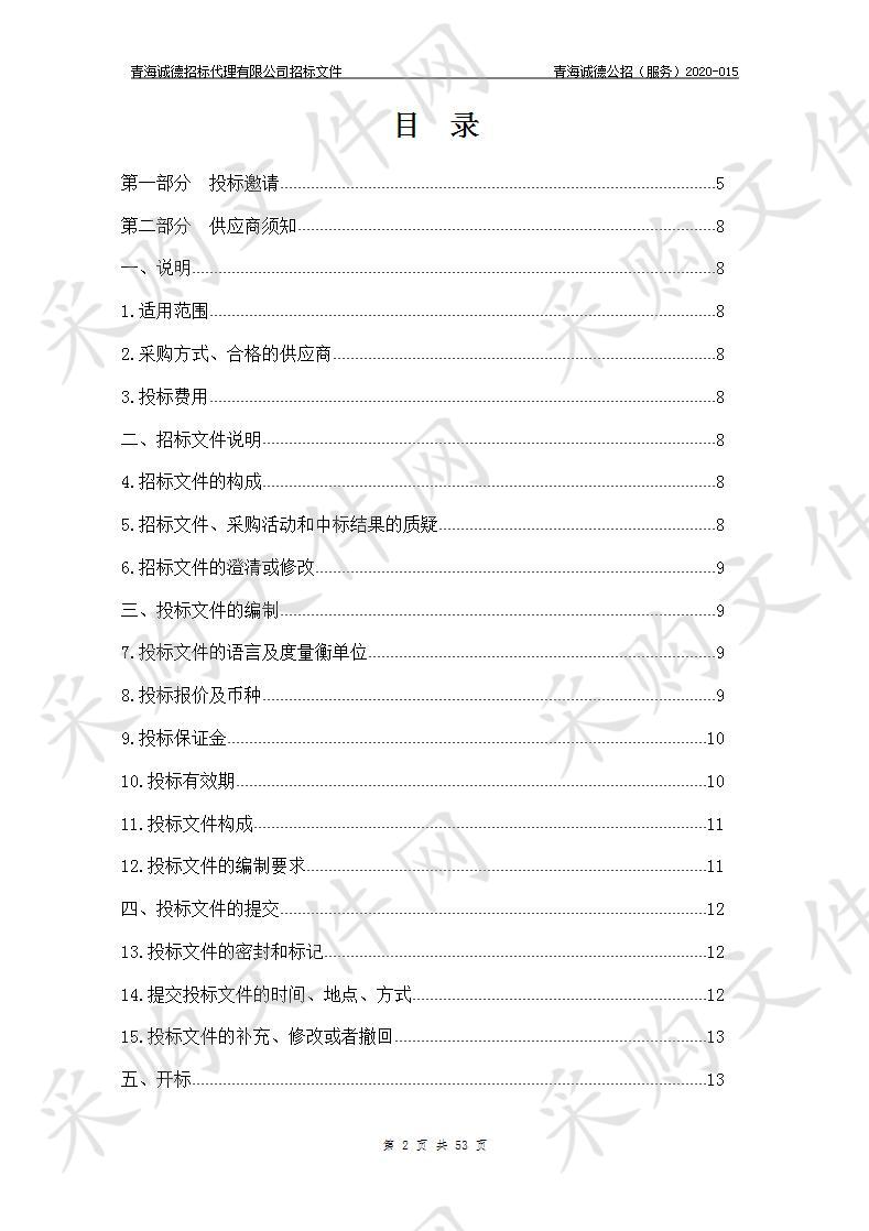 海西州2020年度政府补贴技能培训项目