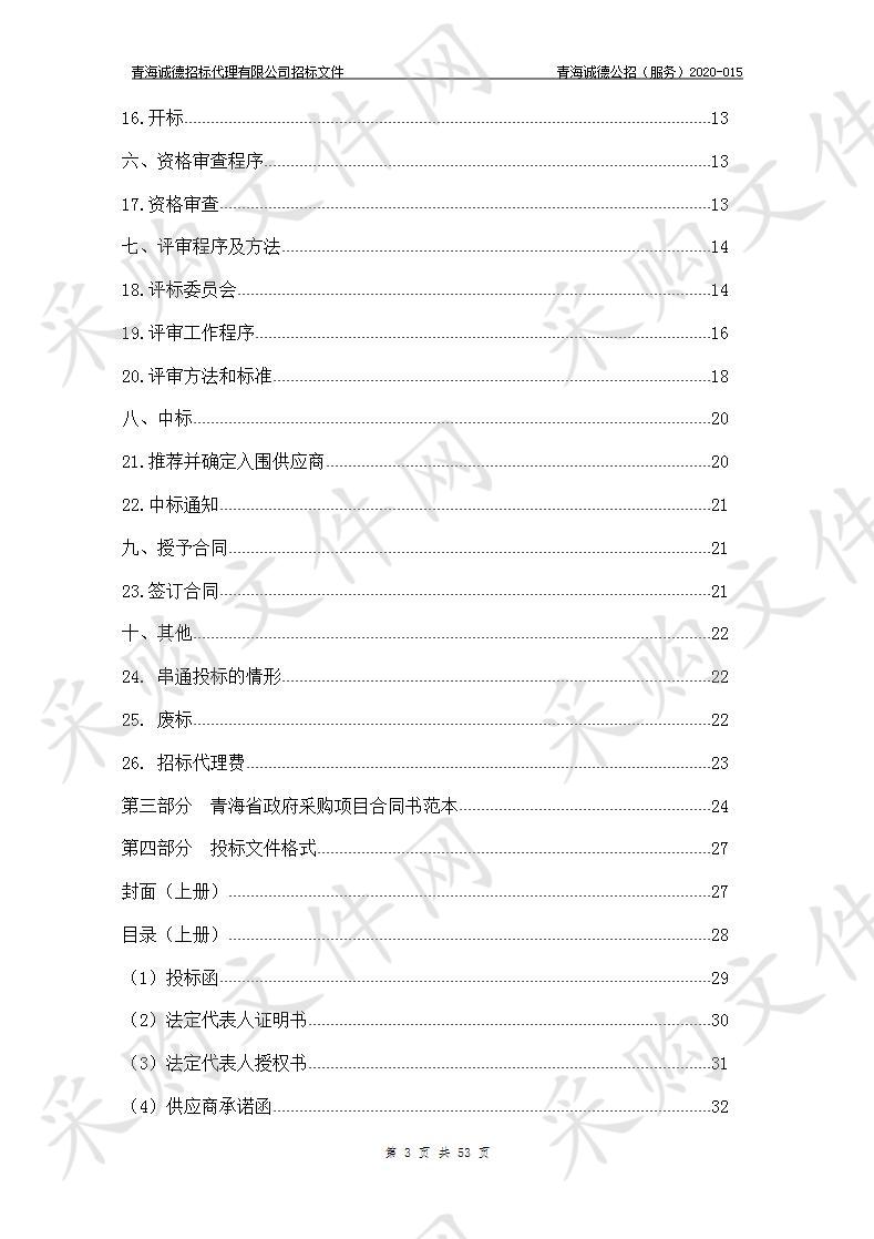 海西州2020年度政府补贴技能培训项目