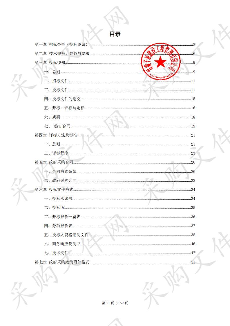 天水市生态环境局麦积分局麦积区2019年三改一补公开招标项目二包