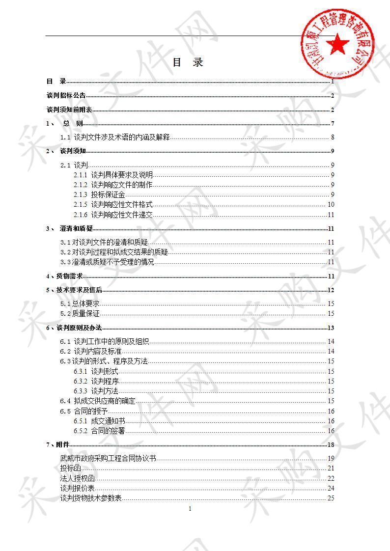 凉州区邓马营湖生态建设指挥部2019年国土绿化苗木采购项目