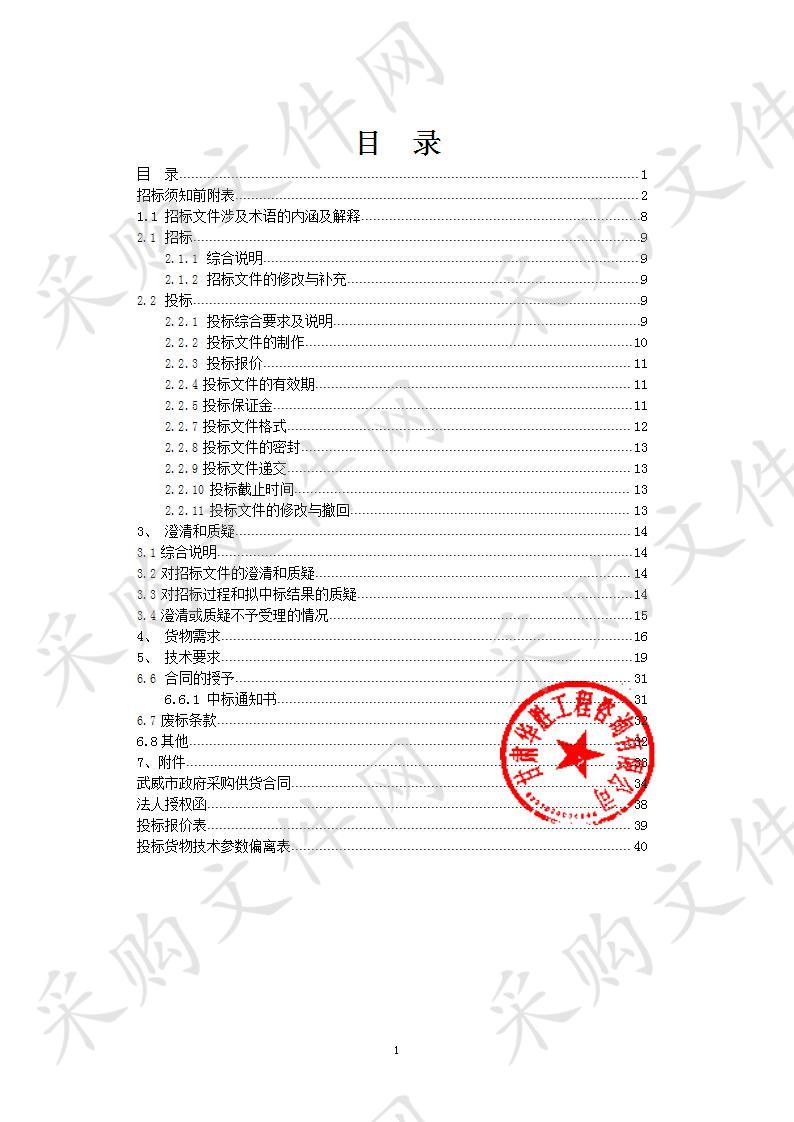 民勤县殡葬管理所火化炉改造项目