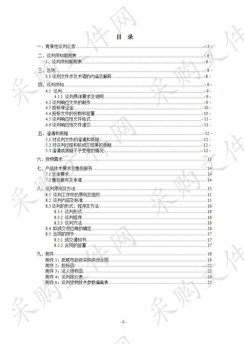 凉州区金沙镇人民政府绿化苗木采购项目