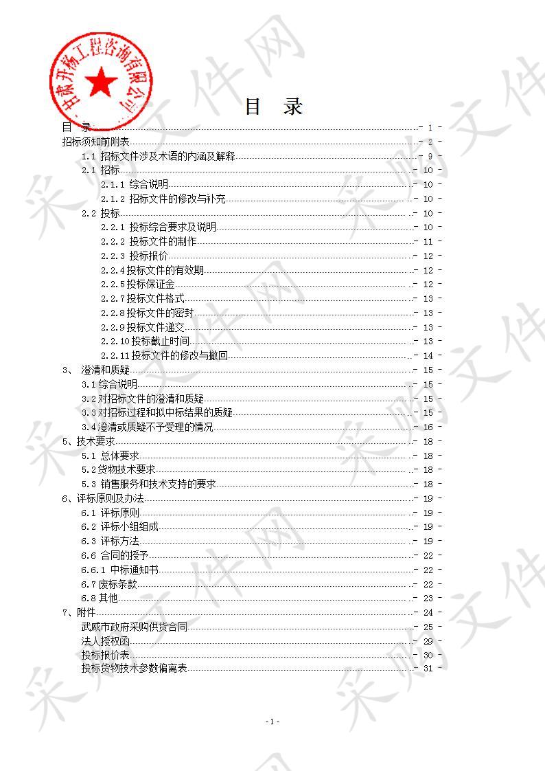 民勤县农业技术推广中心2019年玉米绿色高质高效创建项目补助物资采购