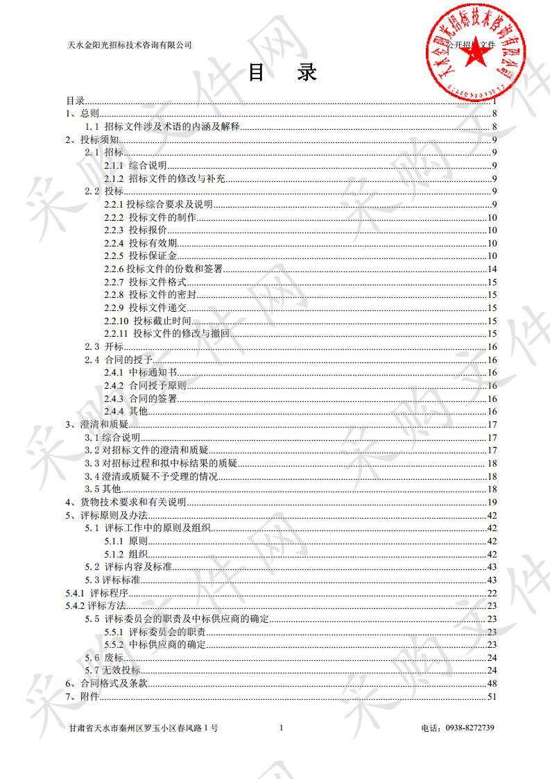 甘谷县市场监督管理局检验检测机构提升改造公开招标采购项目