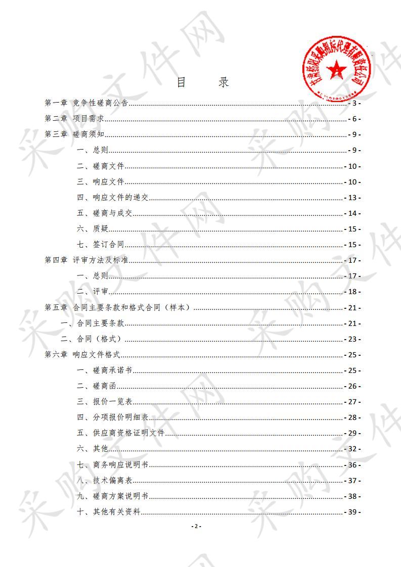 天水市麦积区畜牧兽医局兽医实验室病原学检测能力提升人才培育竞争性磋商项目