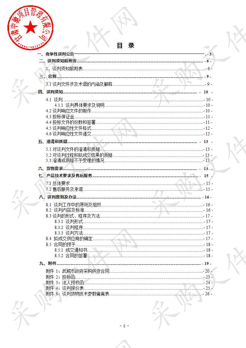 凉州区张义镇人民政府2019年国土绿化苗木采购项目