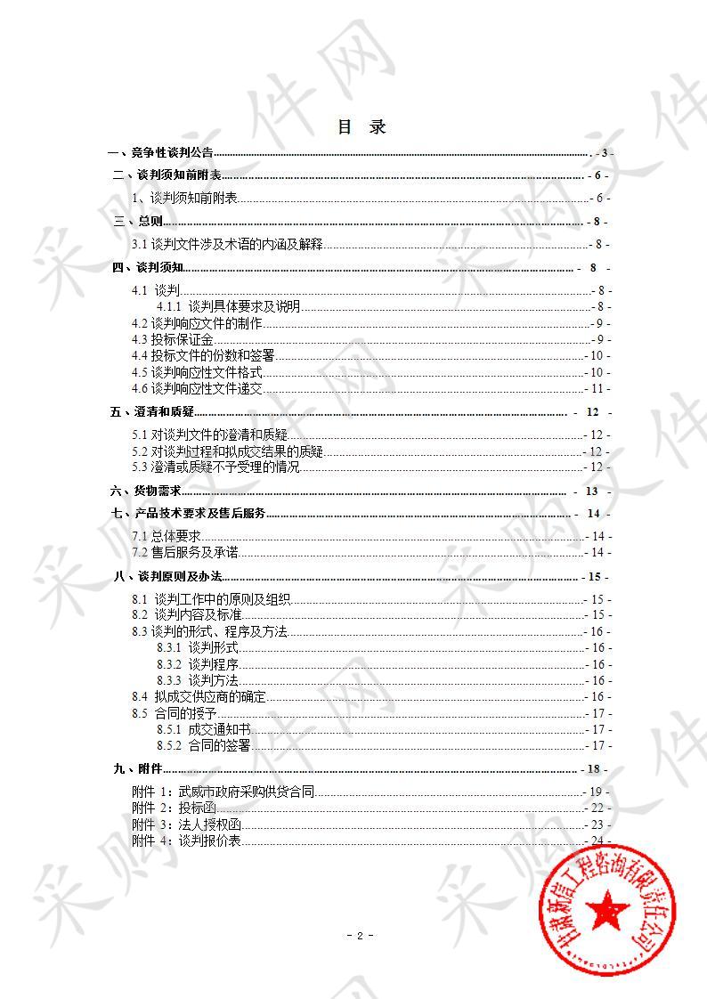 凉州区金塔镇人民政府2019年国土绿化苗木采购项目