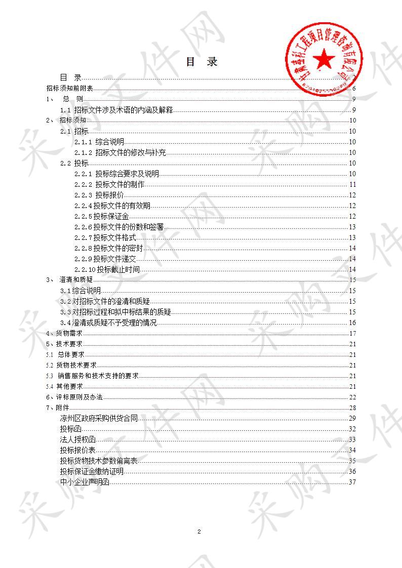 凉州区城市管理综合执法局执法装备、设备采购项目