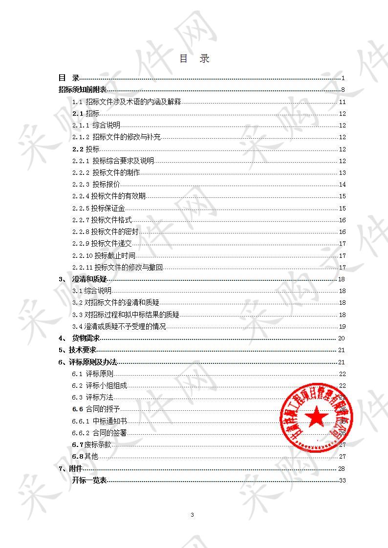 民勤县农业综合执法大队以奖代补资金采购新地膜项目