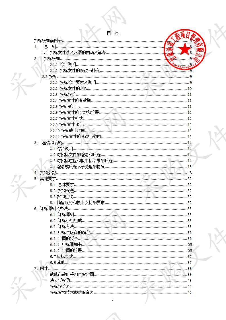 古浪县人民法院智慧建设项目设备采购