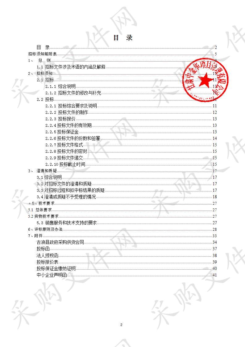 古浪县住房和城乡建设局2019年县城区绿化苗木采购项目