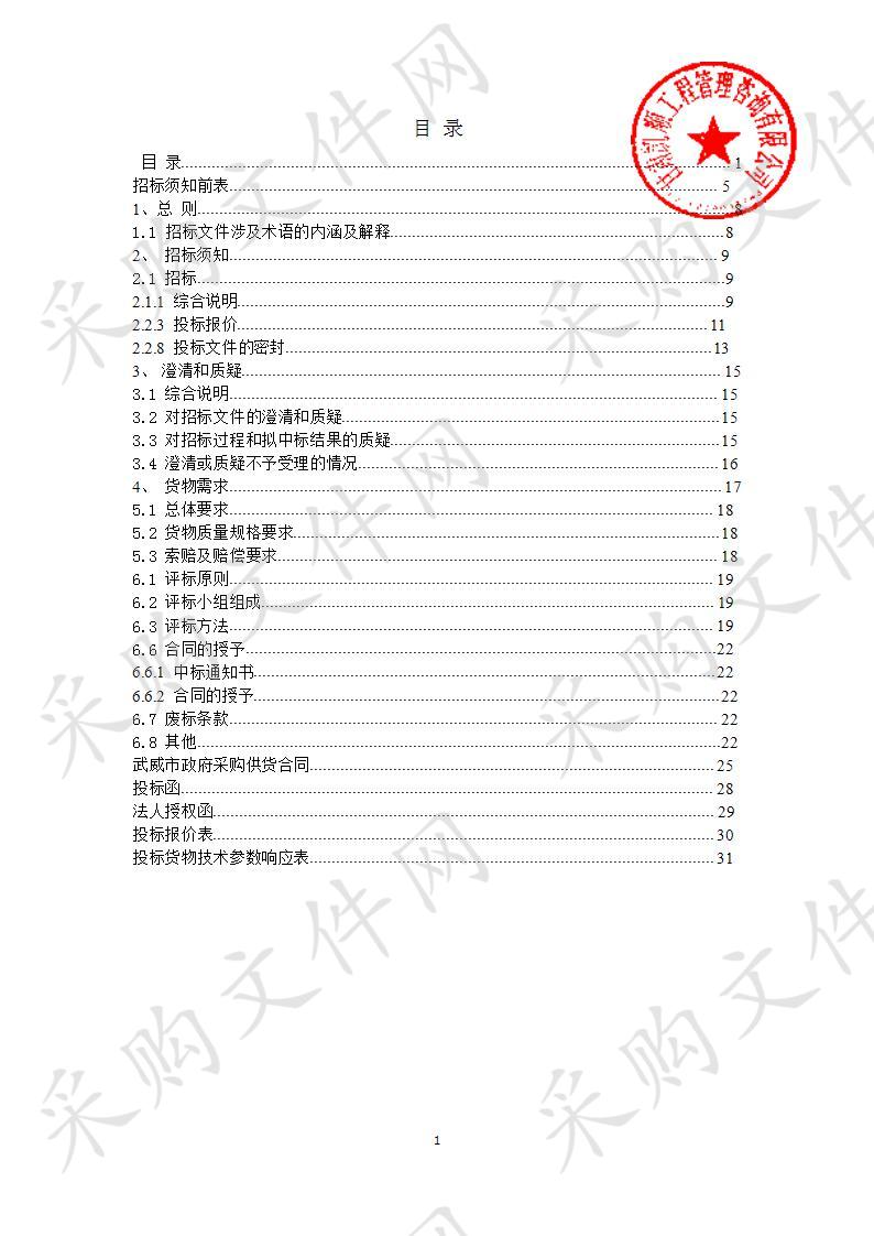 凉州区高坝镇人民政府2019年国土绿化苗木采购项目