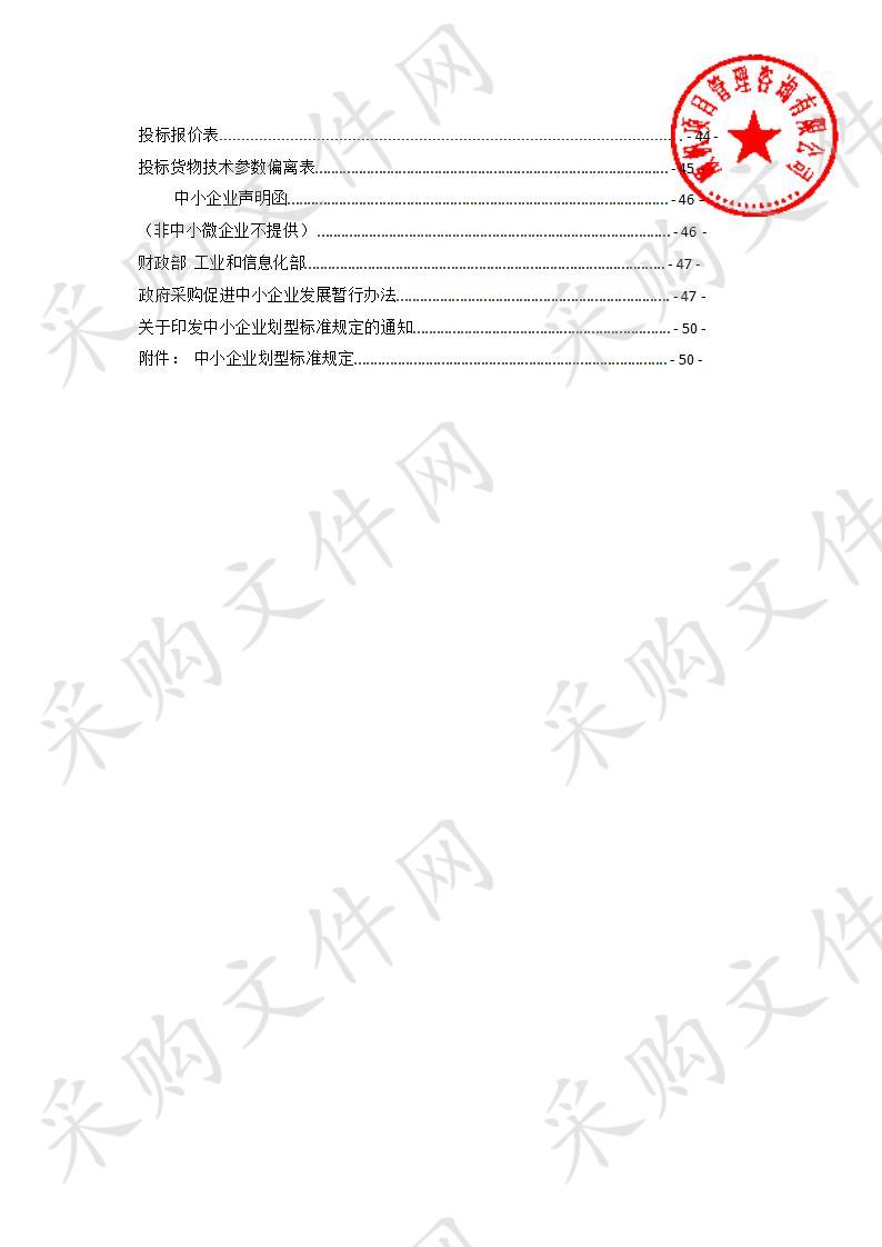 民勤县农业技术推广中心采购数字农业特色农产品可追溯系统设施设备项目