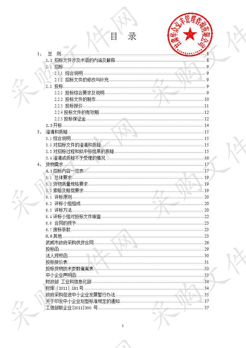 凉州区林业和草原局2019年退耕还林补植补栽苗木采购项目