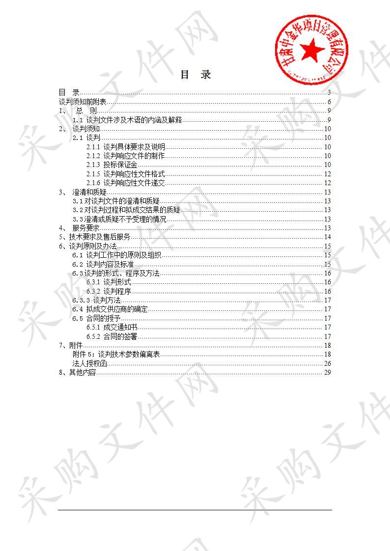 古浪县住房和城乡建设局阳哇山山体绿化设计方案编制服务采购项目