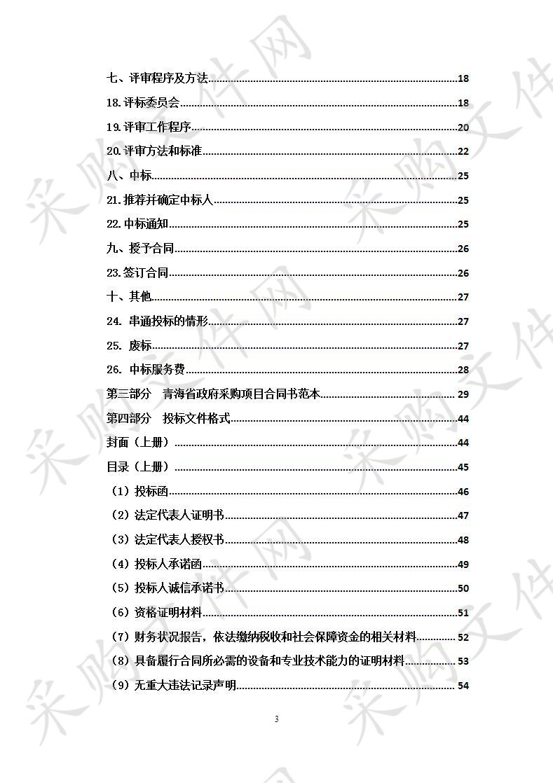 海东市卫生健康委员会脉动真空灭菌器、高效全自动清洗器等及物流仓储设备（第二次）