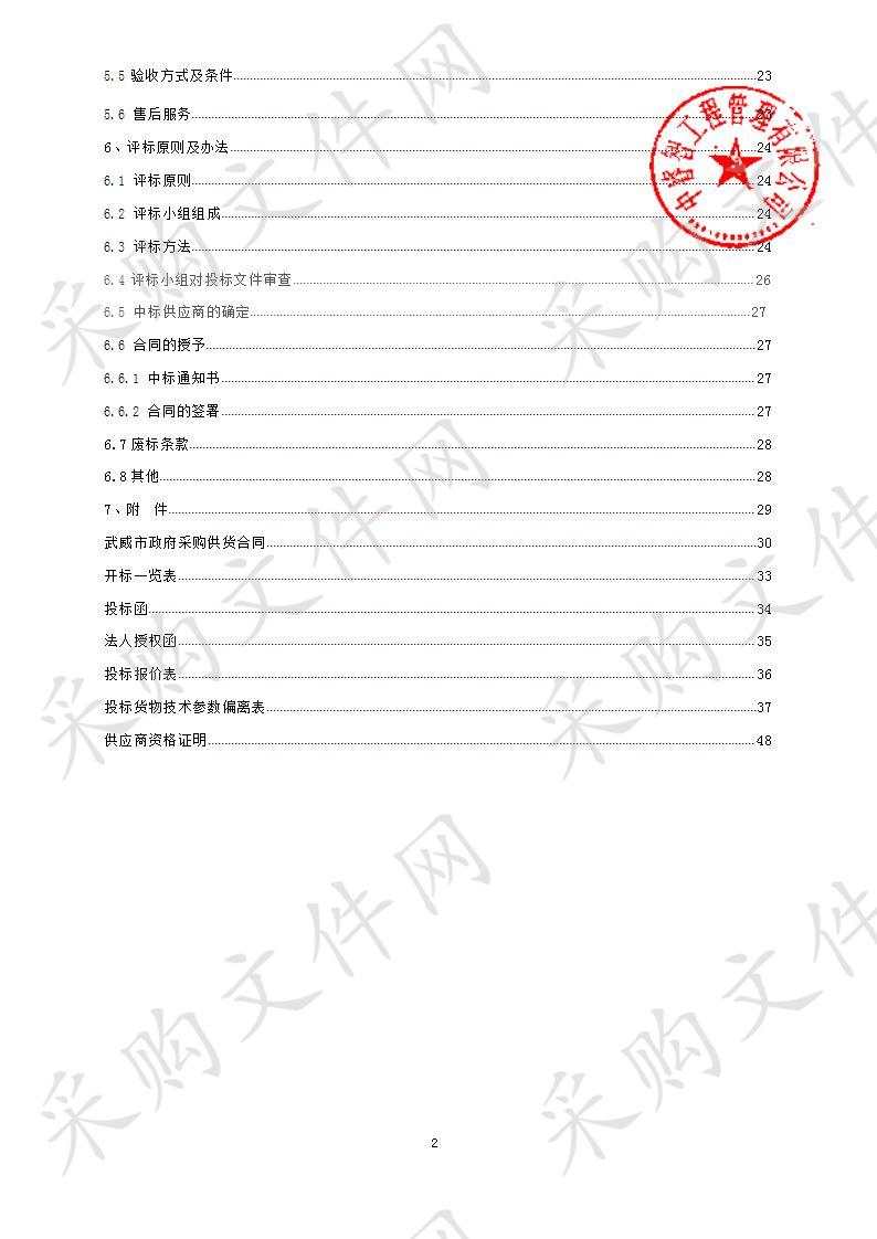 凉州区民政局殡仪馆环保型遗物焚烧炉政府采购项目