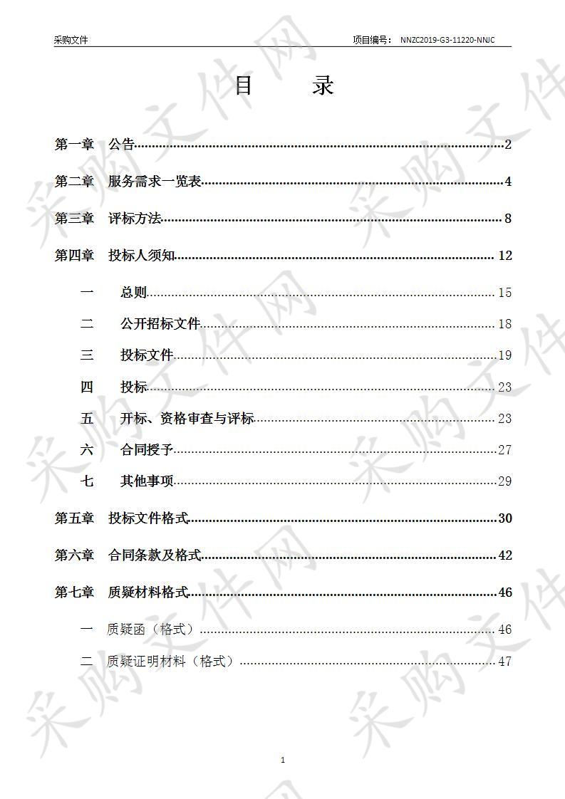 中尧路片区旧城区改建项目前期调查报告编制