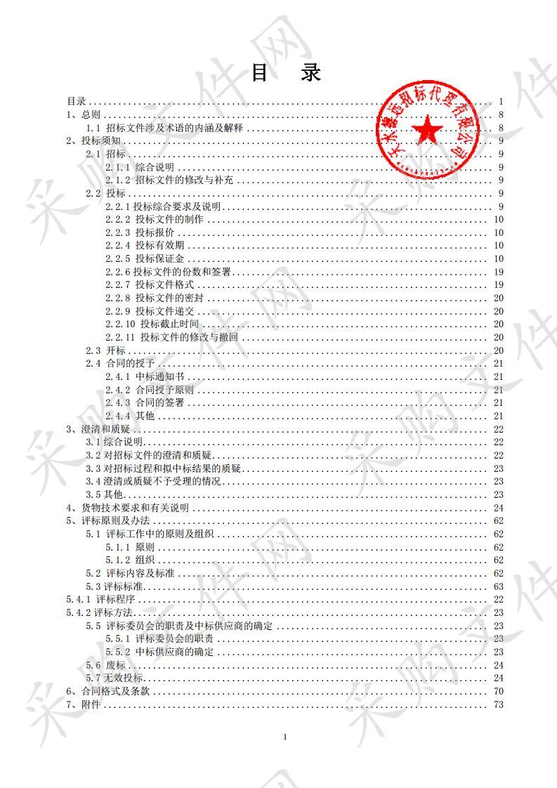 张家川回族自治县公安局县级办案区智能管理系统公开招标采购项目