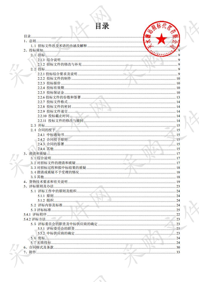 天水市发展和改革委员会信用中国（甘肃天水）展示平台系统建设公开招标采购项目