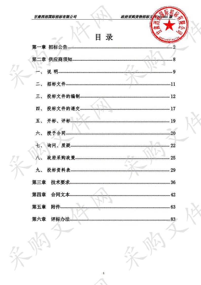 天水市第一人民医院电梯公开招标项目