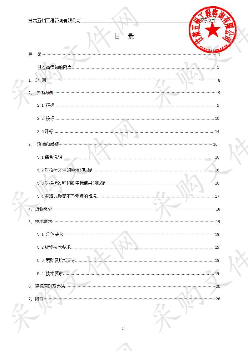 凉州区清水镇人民政府2019年国土绿化苗木采购项目