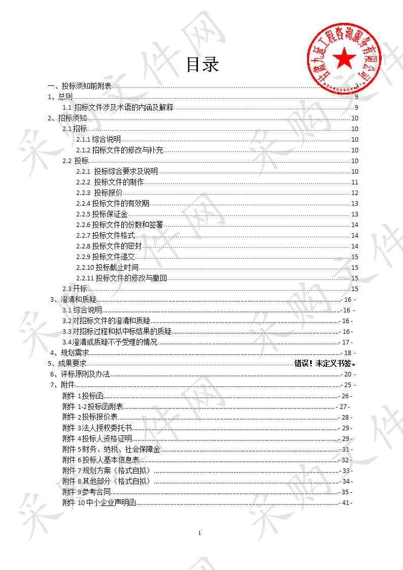 古浪县土门镇、海子滩镇、黄羊川镇生活垃圾热气化处理项目