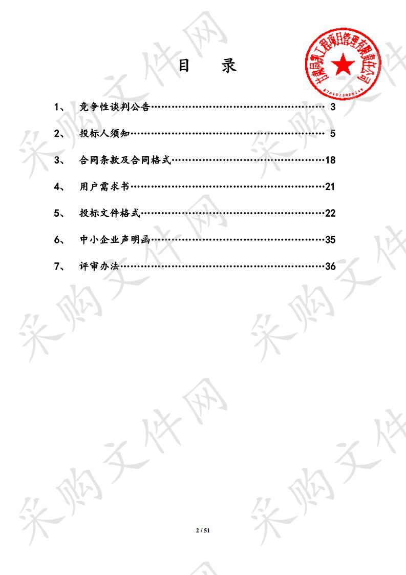 张家川回族自治县恭门镇城区移动公厕竞争性谈判采购项目