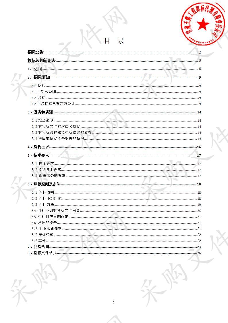 94032部队食材供应商入围采购项目