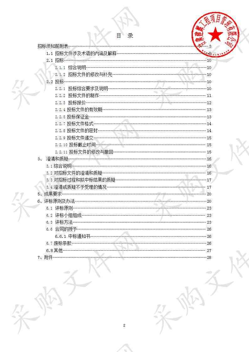 武威市游客集散中心及房车露营地建设项目设计采购项目