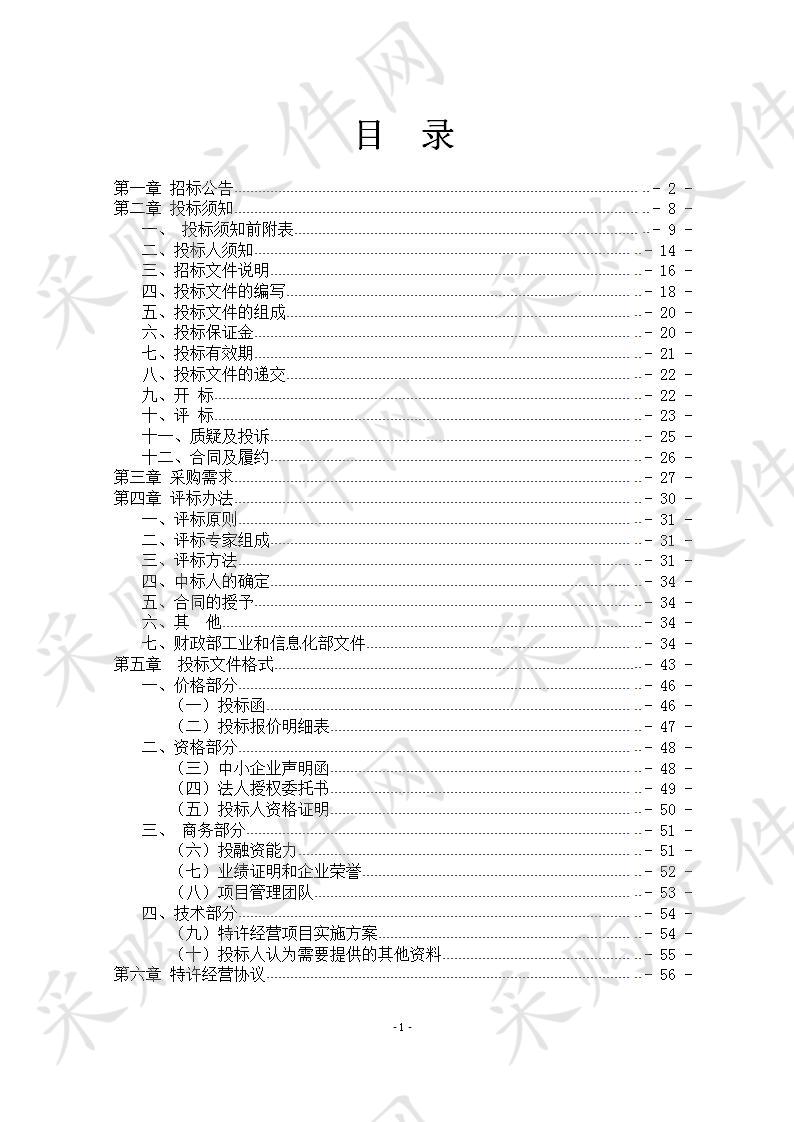 甘肃武威工业园区三废无公害处理及煤耦掺烧特许经营（BOO）项目