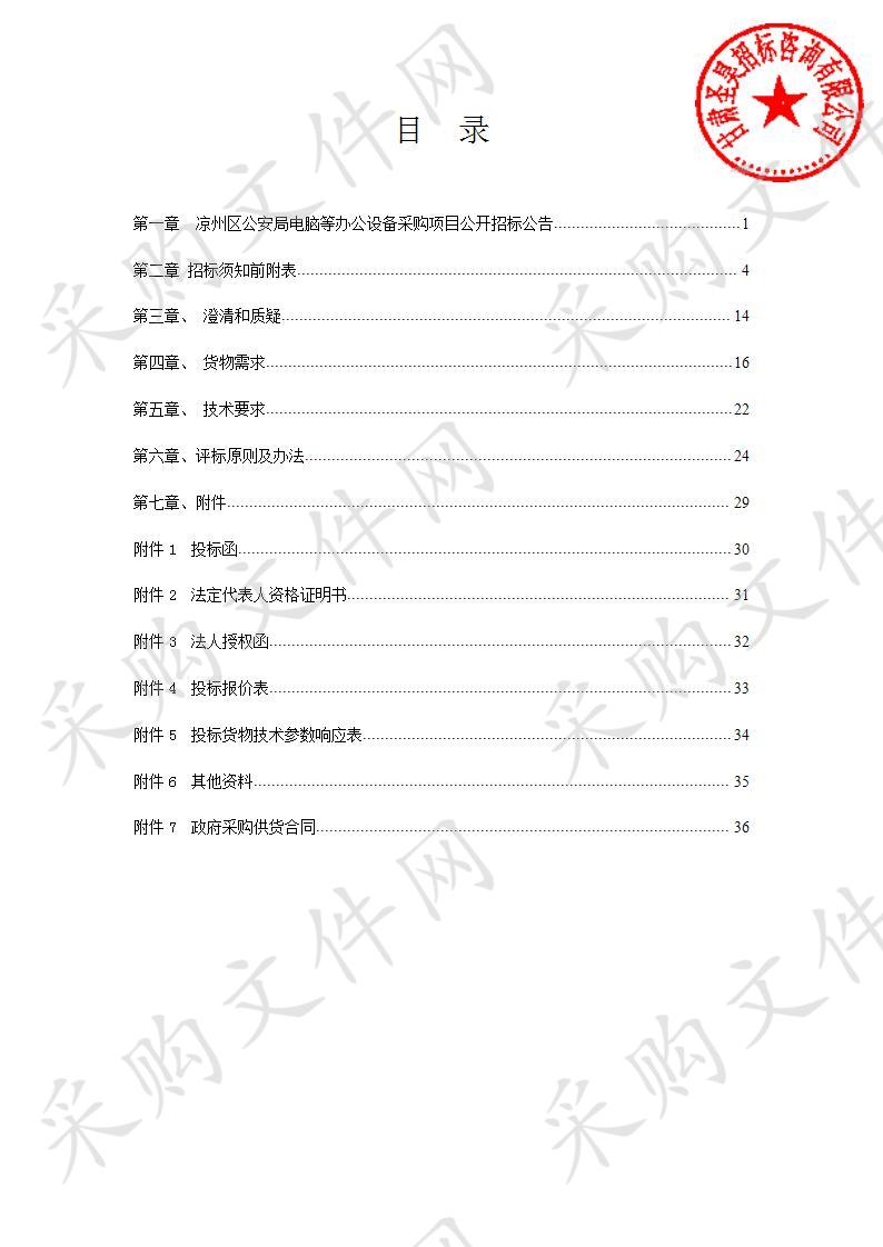 凉州区公安局电脑等办公设备采购项目