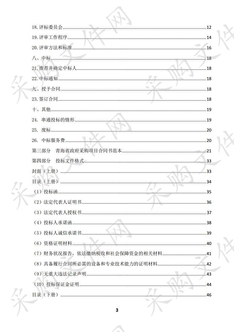 2省级农牧业产业化龙头企业扶持项目