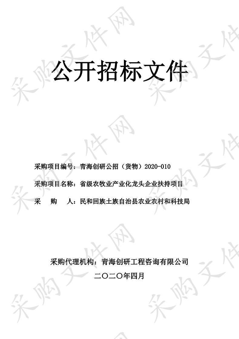 2省级农牧业产业化龙头企业扶持项目