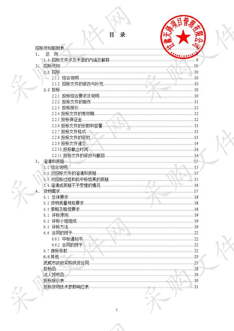 凉州区羊下坝镇人民政府2019年国土绿化苗木采购项目